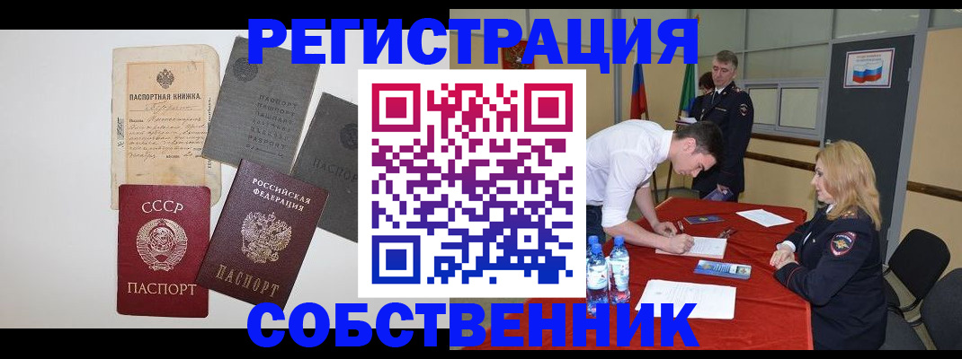 прописка законно в Опочке