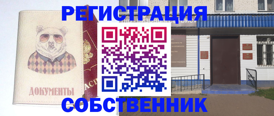 временная регистрация для школы в Опочке
