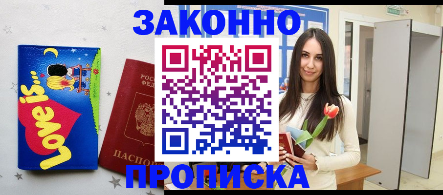 прописка иностранных граждан в Опочке