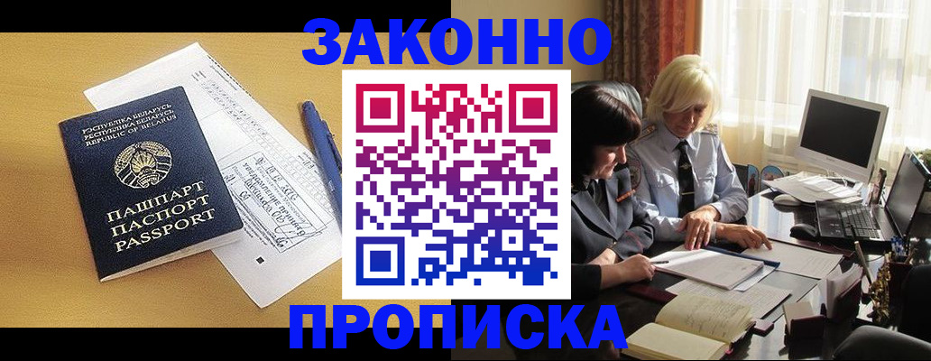 прописка ребенка в Опочке